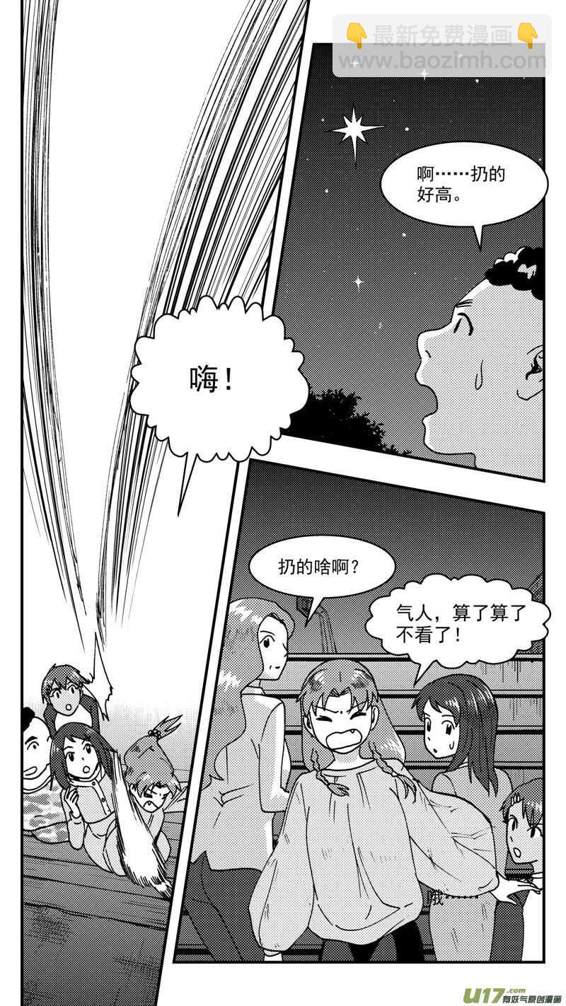 第209话同学会10 表白-第210话