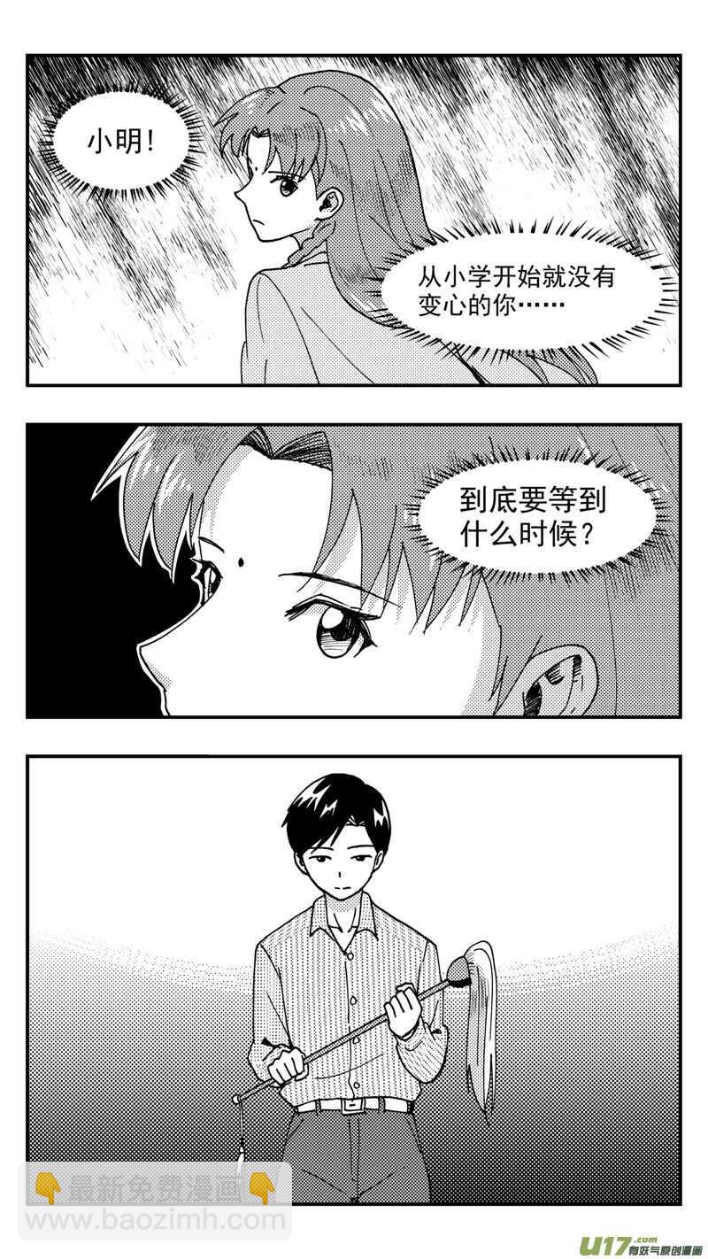 第209话同学会10 表白-第210话