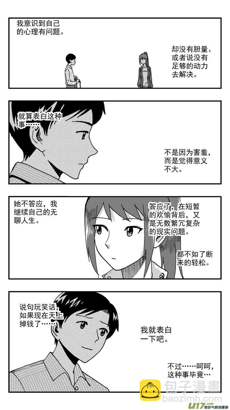 第209话同学会10 表白-第210话