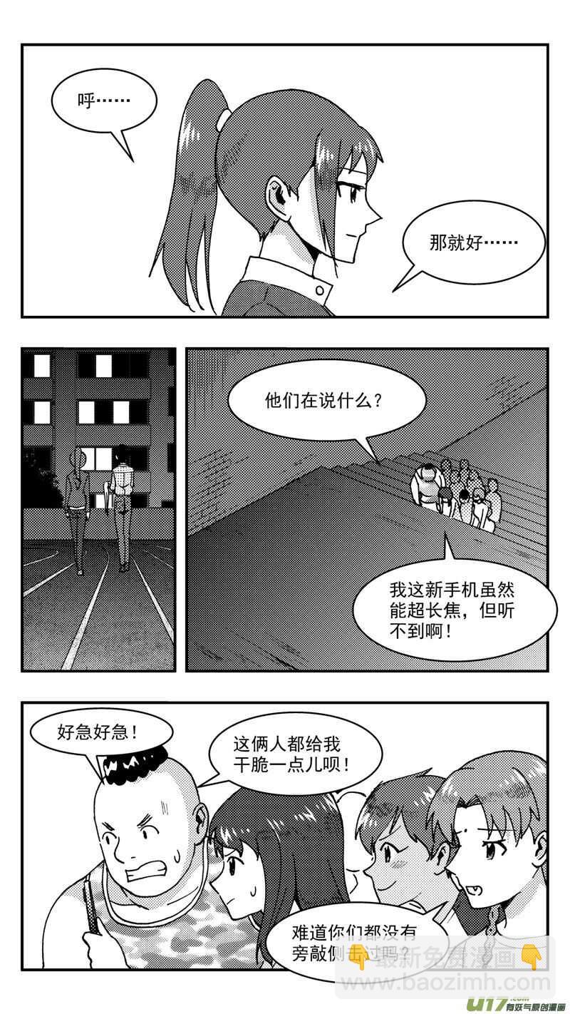 第209话同学会10 表白-第210话