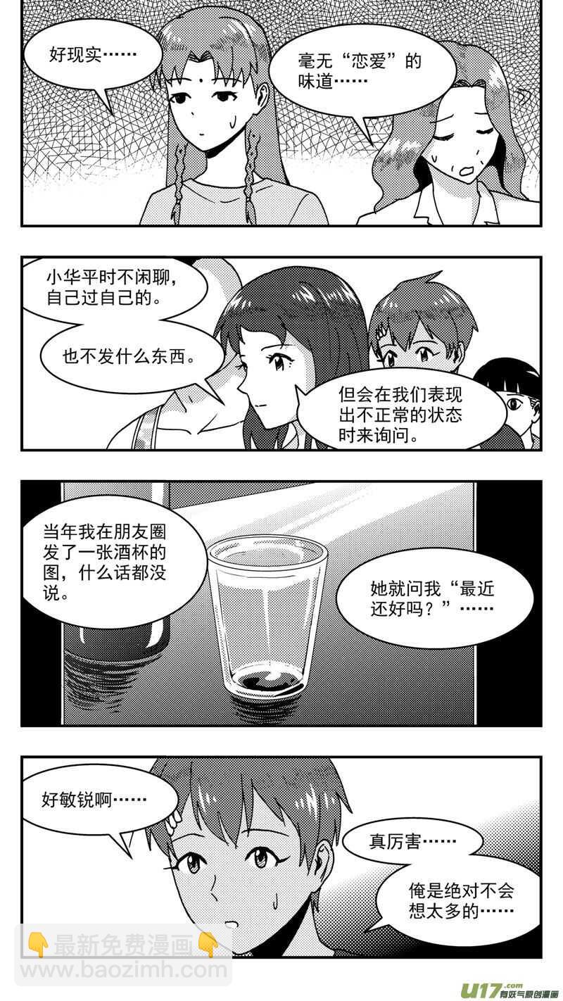 第209话同学会10 表白-第210话