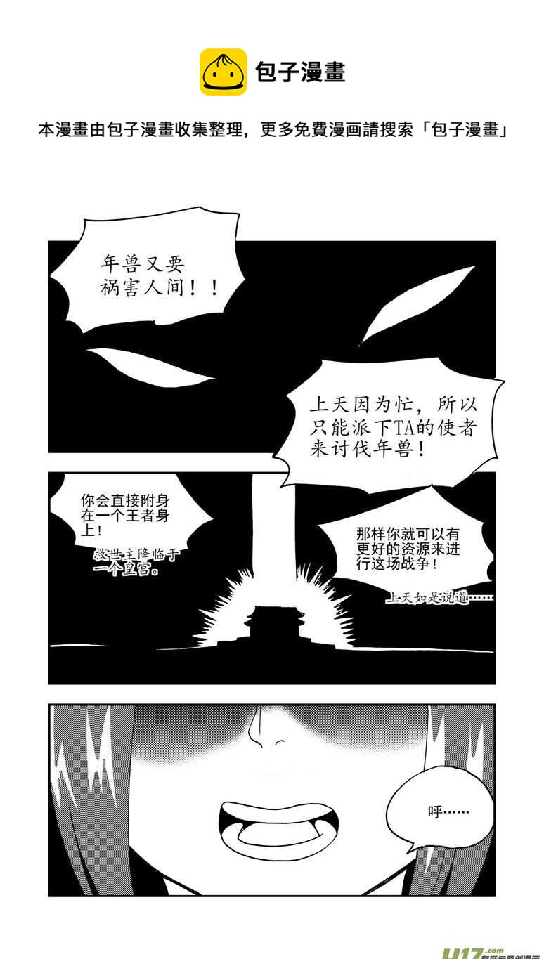 特别篇2战年兽-第212话