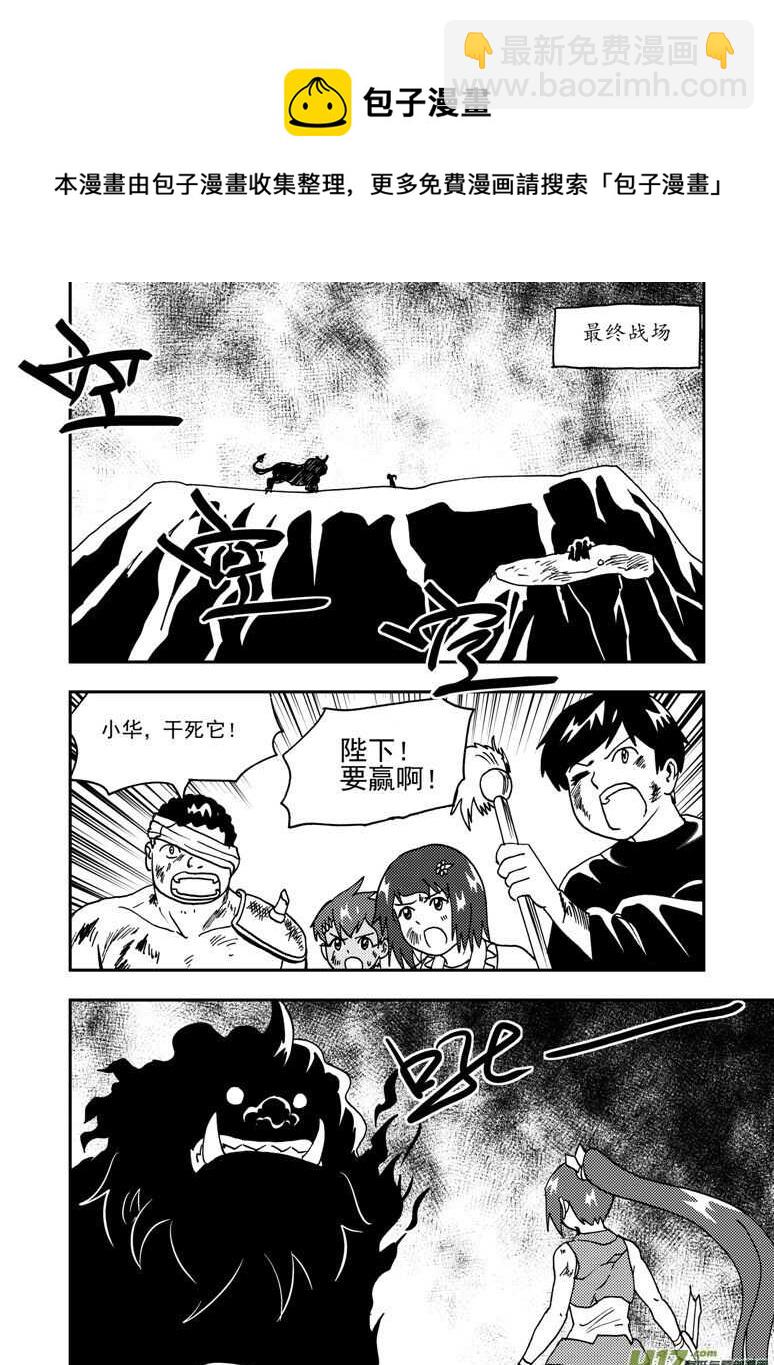 特别篇2战年兽-第212话