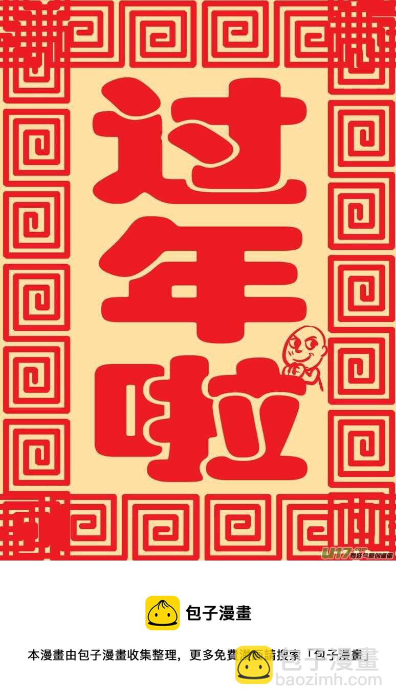 特别篇2战年兽-第212话