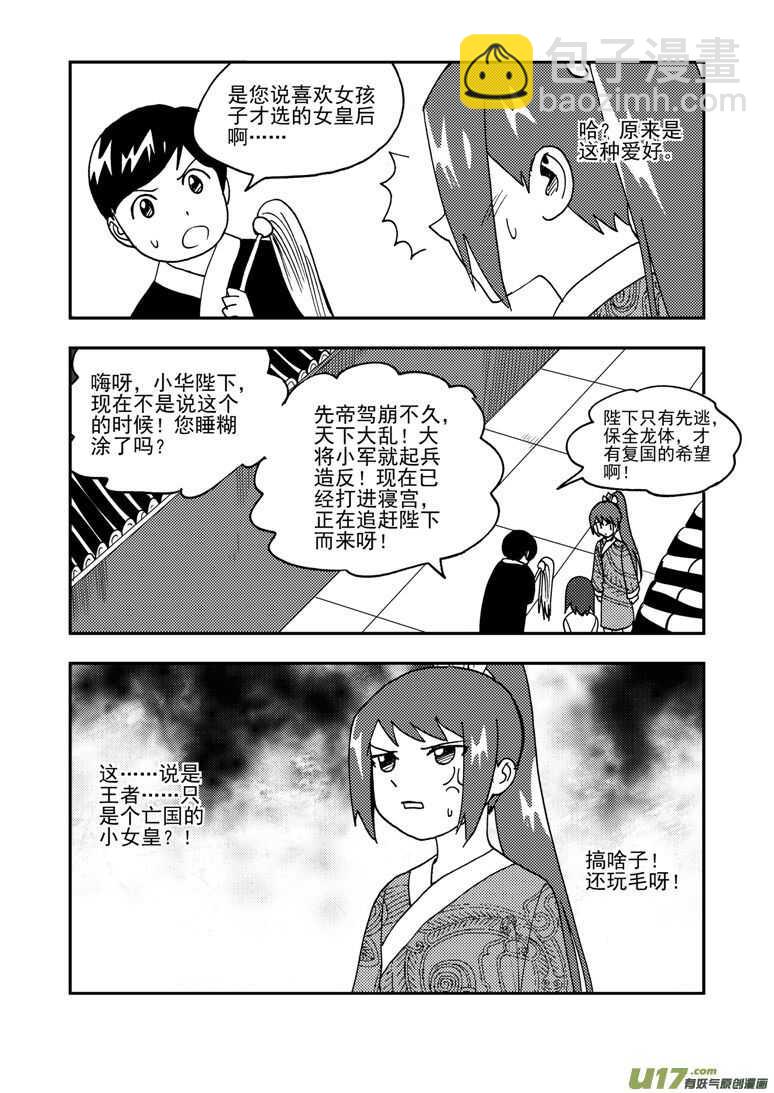 特别篇2战年兽-第212话
