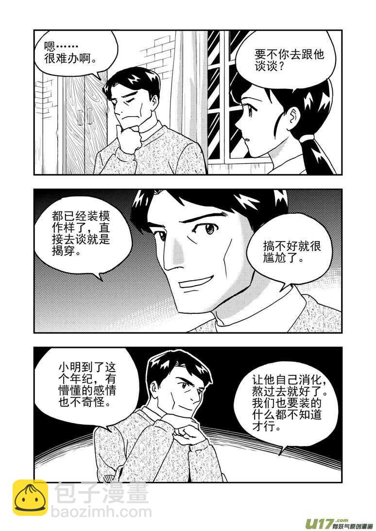 193 EX2_02 告白？-第214话