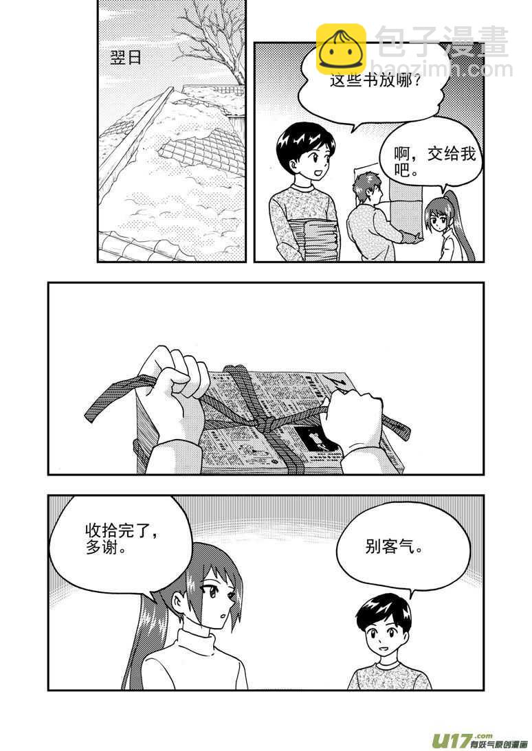 193 EX2_02 告白？-第214话