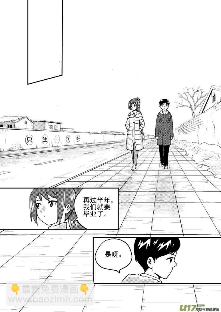 193 EX2_02 告白？-第214话