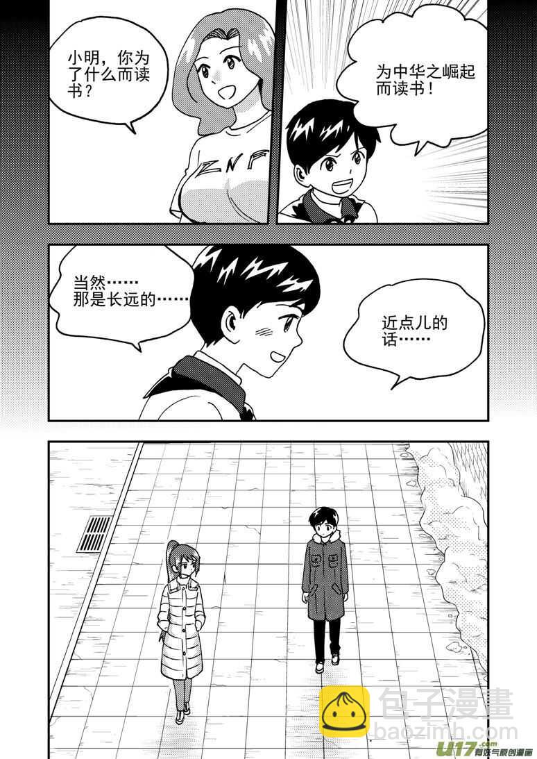 193 EX2_02 告白？-第214话