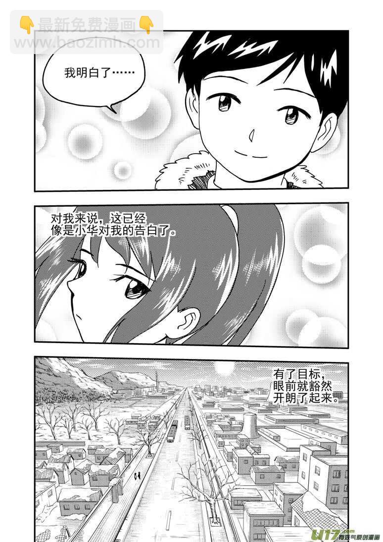193 EX2_02 告白？-第214话