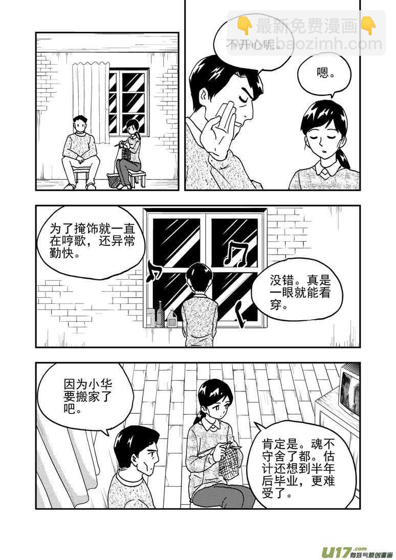 193 EX2_02 告白？-第214话