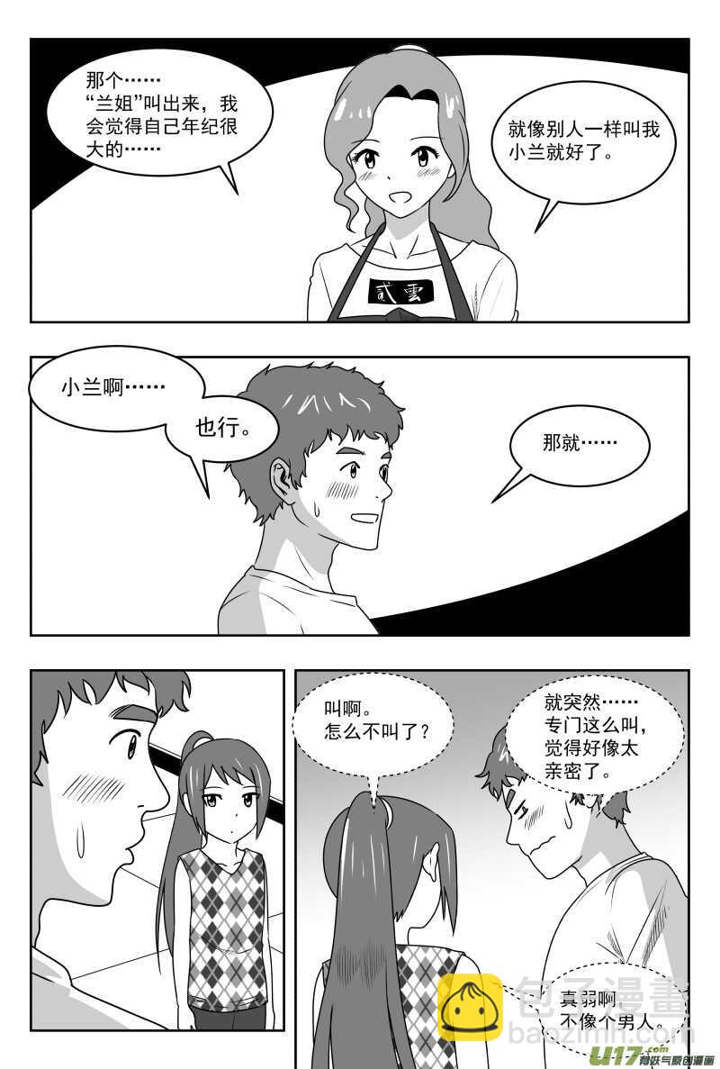 195 EX2_04 充实的生活-第216话