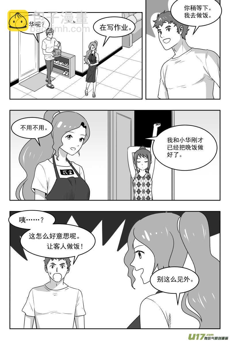 195 EX2_04 充实的生活-第216话