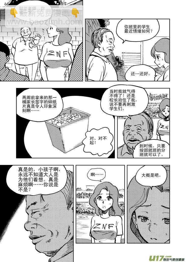 第22话 小陷阱-第22话