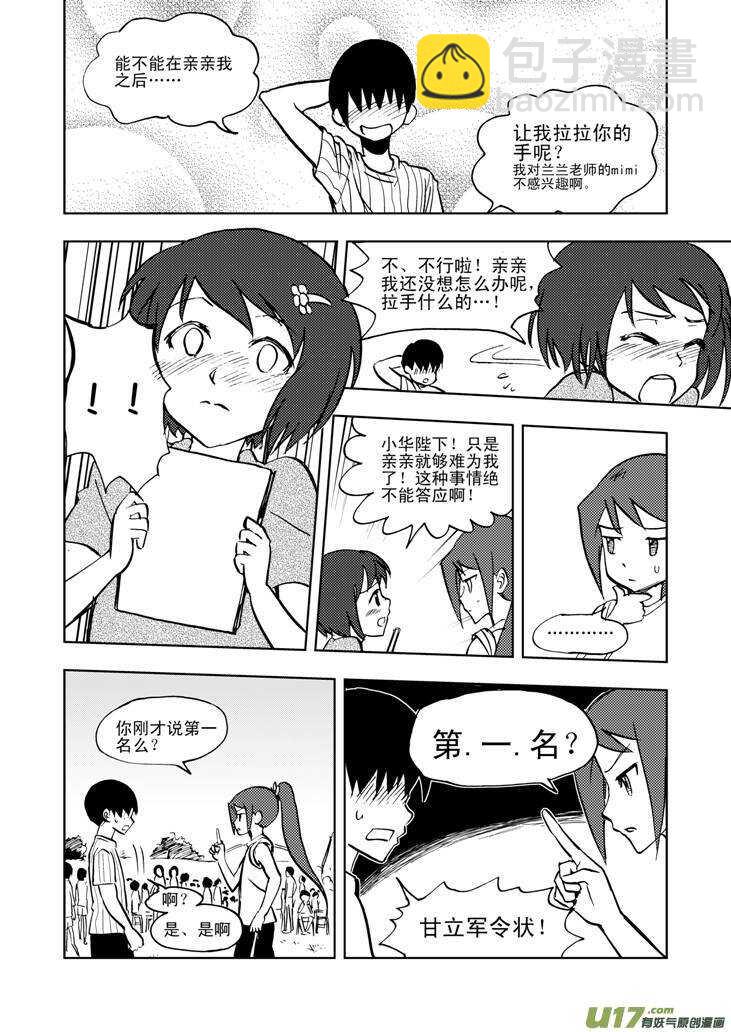 第22话 小陷阱-第22话