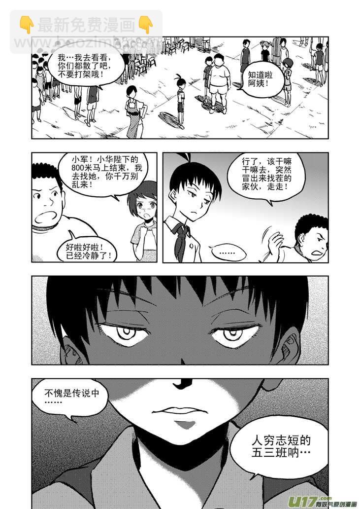 第24话 伤病困扰-第24话