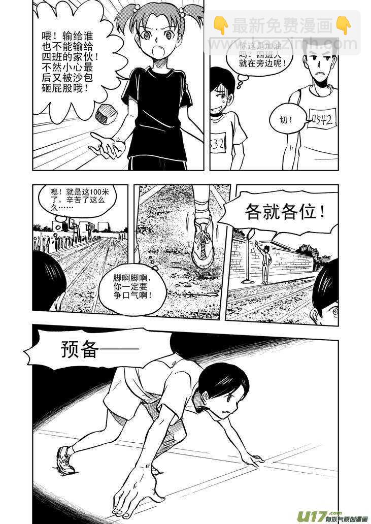 第26话 100米-第26话