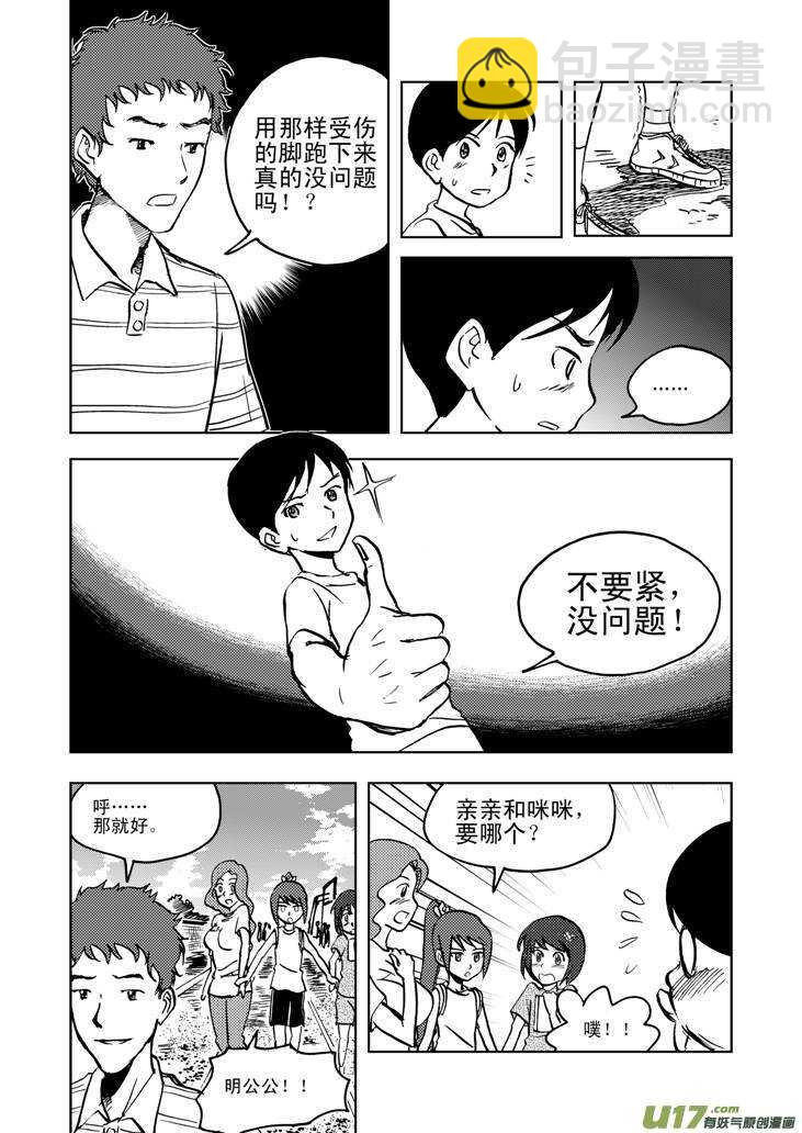 第26话 100米-第26话