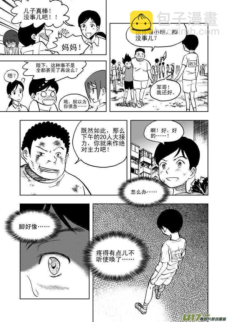 第26话 100米-第26话