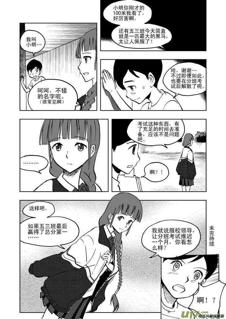 第26话 100米-第26话
