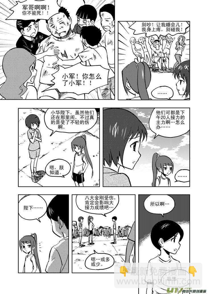 第26话 100米-第26话