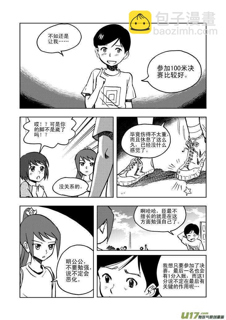 第26话 100米-第26话