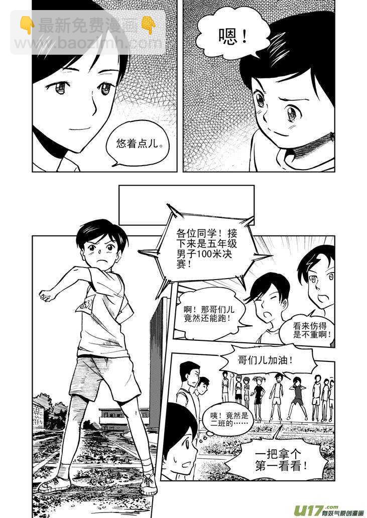第26话 100米-第26话