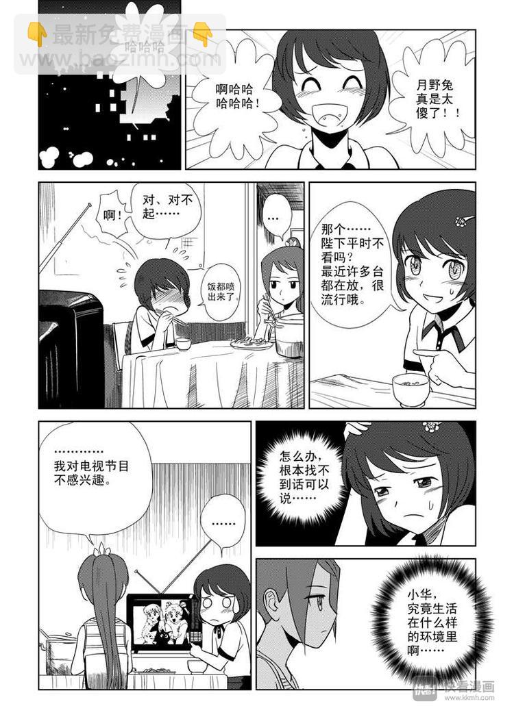 第4话 皇后？-第4话