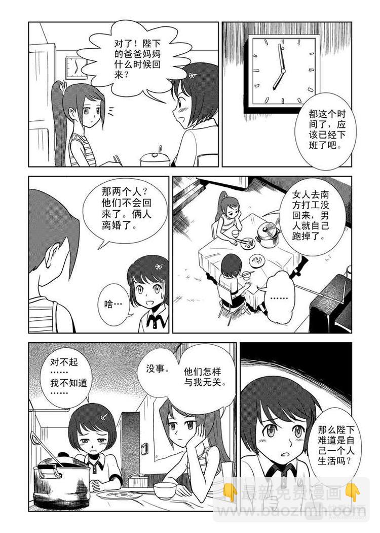 第4话 皇后？-第4话