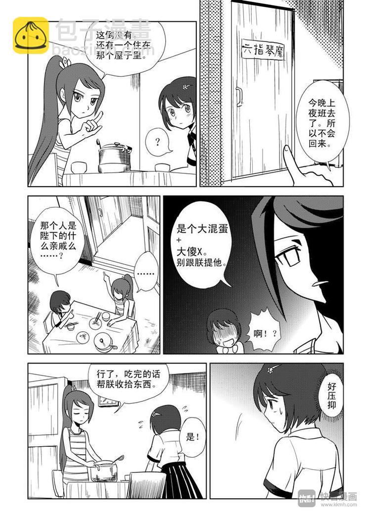 第4话 皇后？-第4话