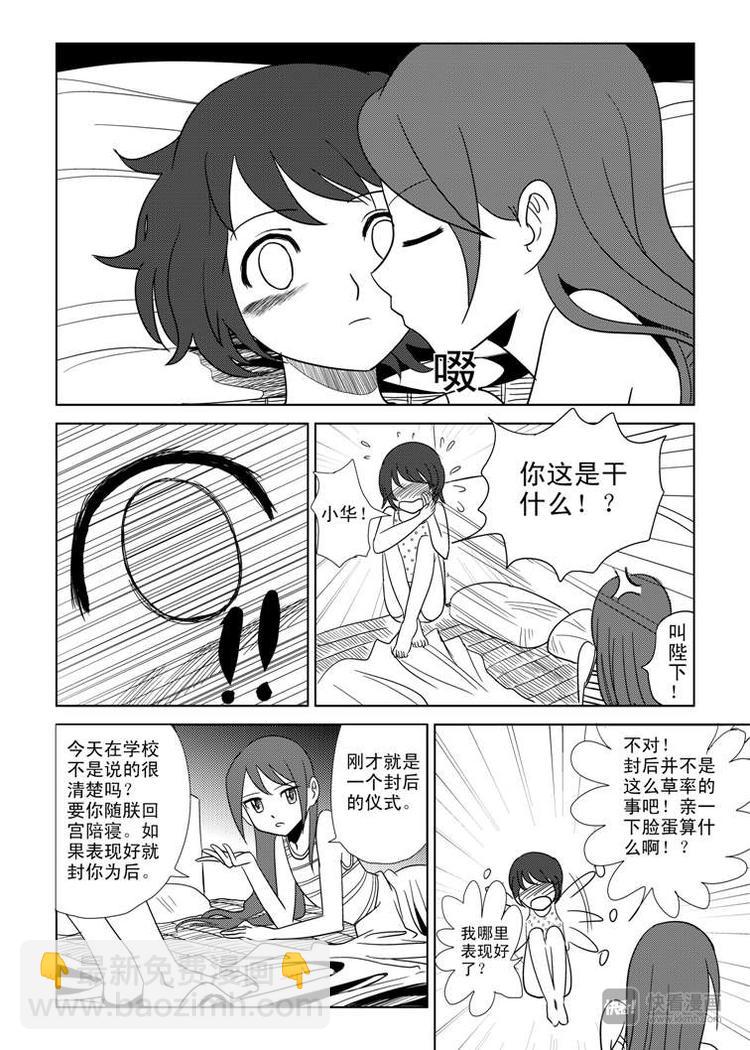 第4话 皇后？-第4话