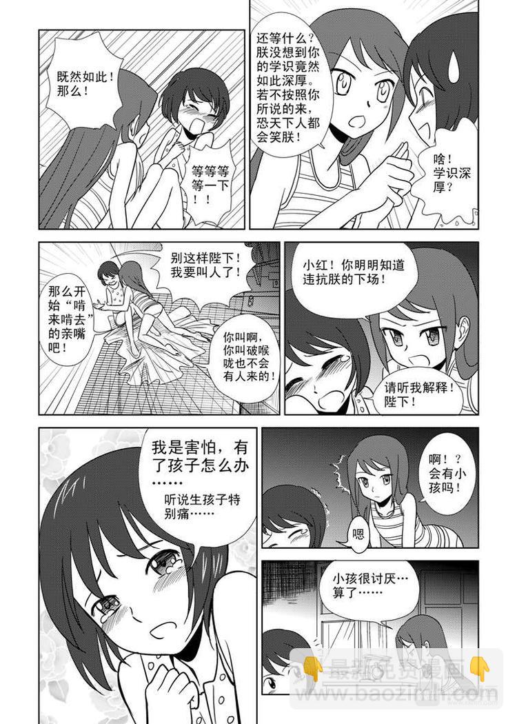 第4话 皇后？-第4话