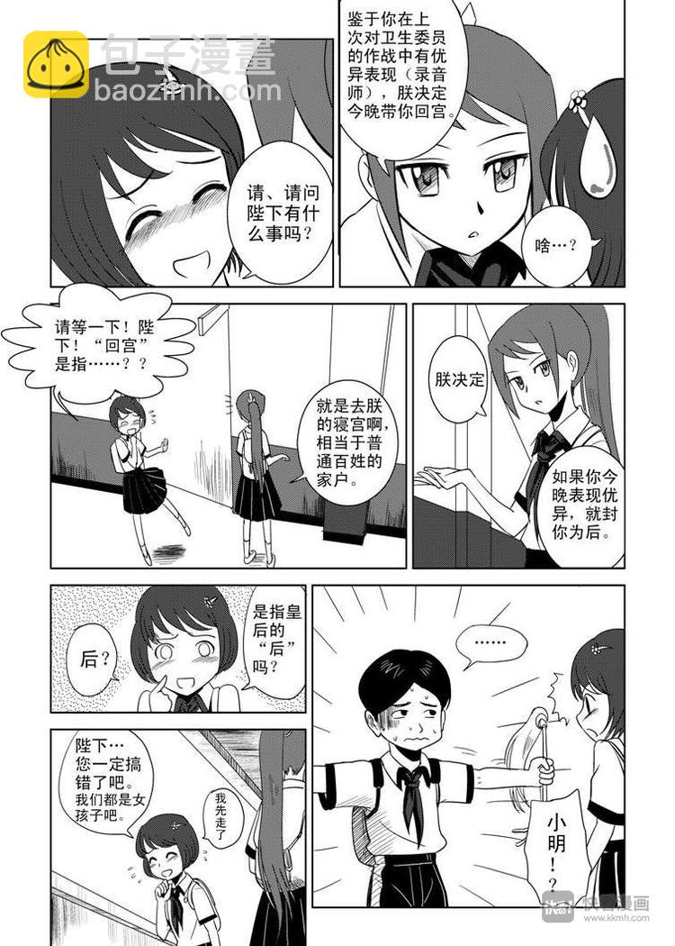 第4话 皇后？-第4话