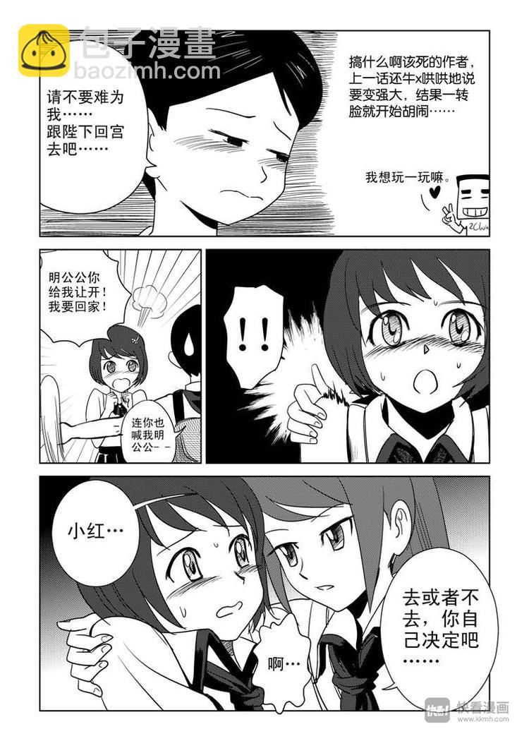 第4话 皇后？-第4话