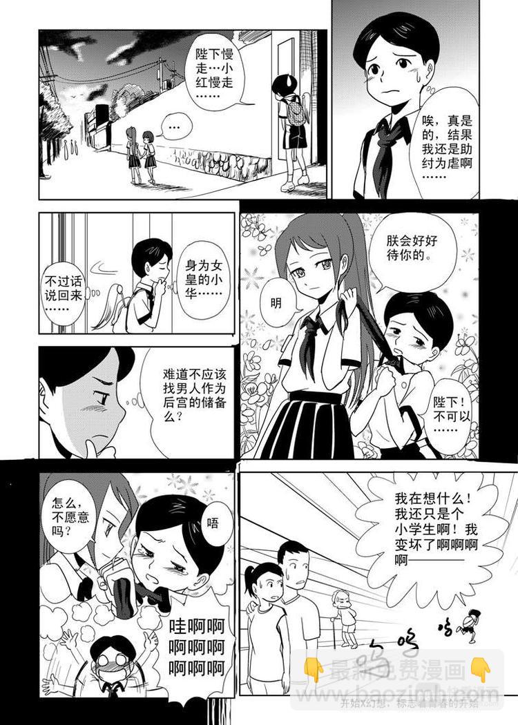 第4话 皇后？-第4话