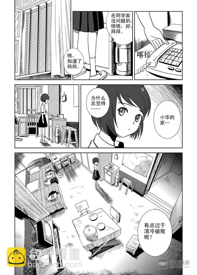 第4话 皇后？-第4话