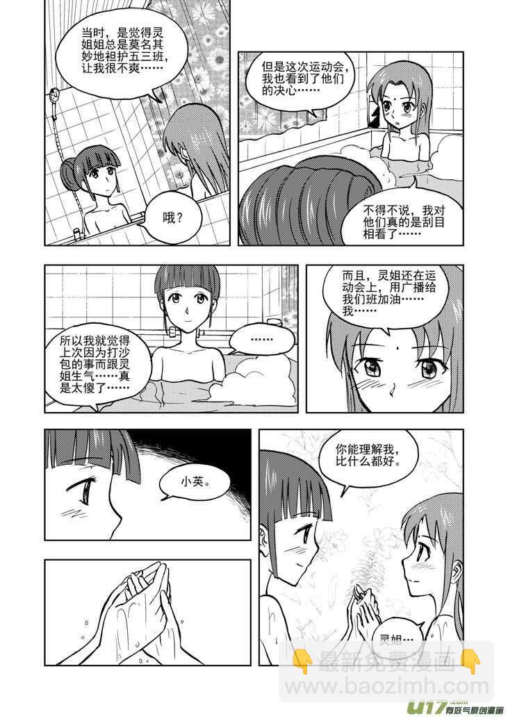 第30话 国庆前夕-第30话