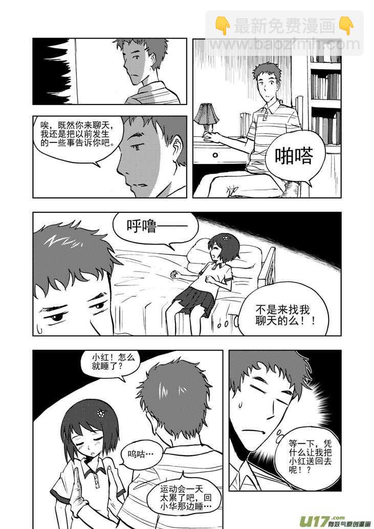 第30话 国庆前夕-第30话
