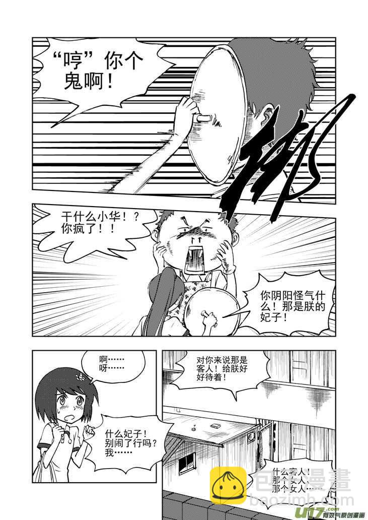第30话 国庆前夕-第30话