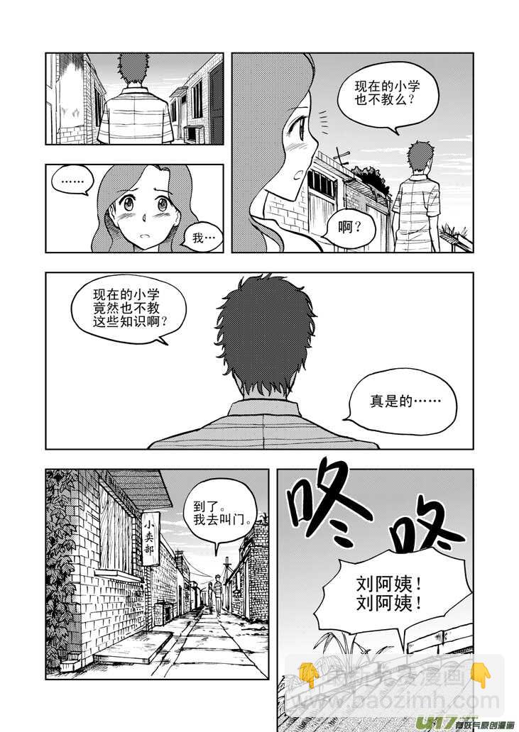 第32话 农家小院-第32话