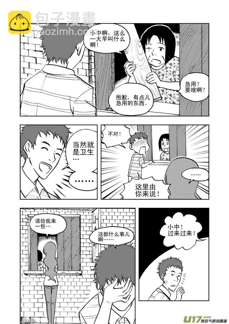 第32话 农家小院-第32话