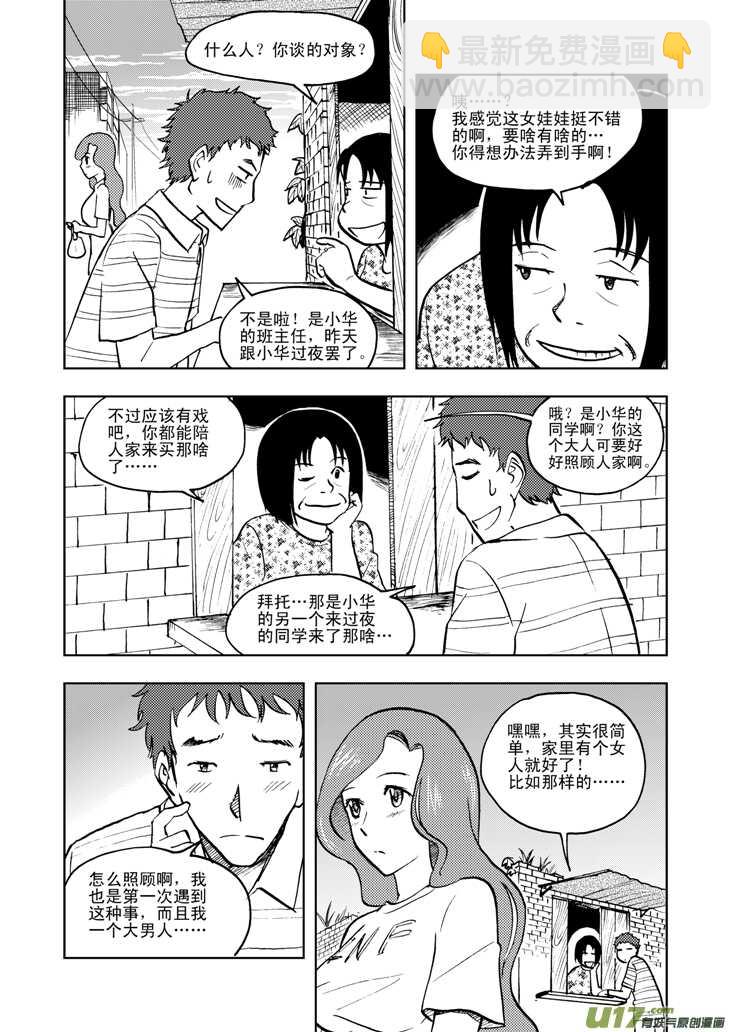 第32话 农家小院-第32话