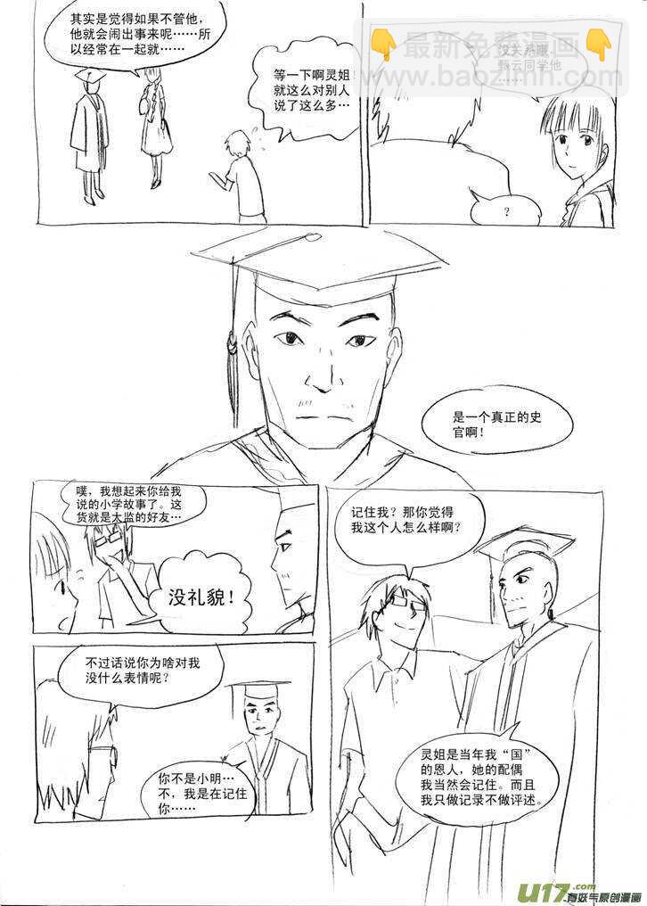 第38话 无力地离开-第38话