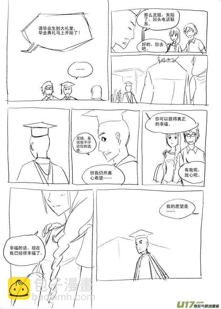 第38话 无力地离开-第38话