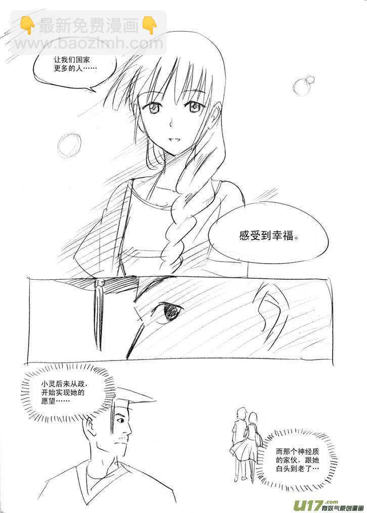 第38话 无力地离开-第38话