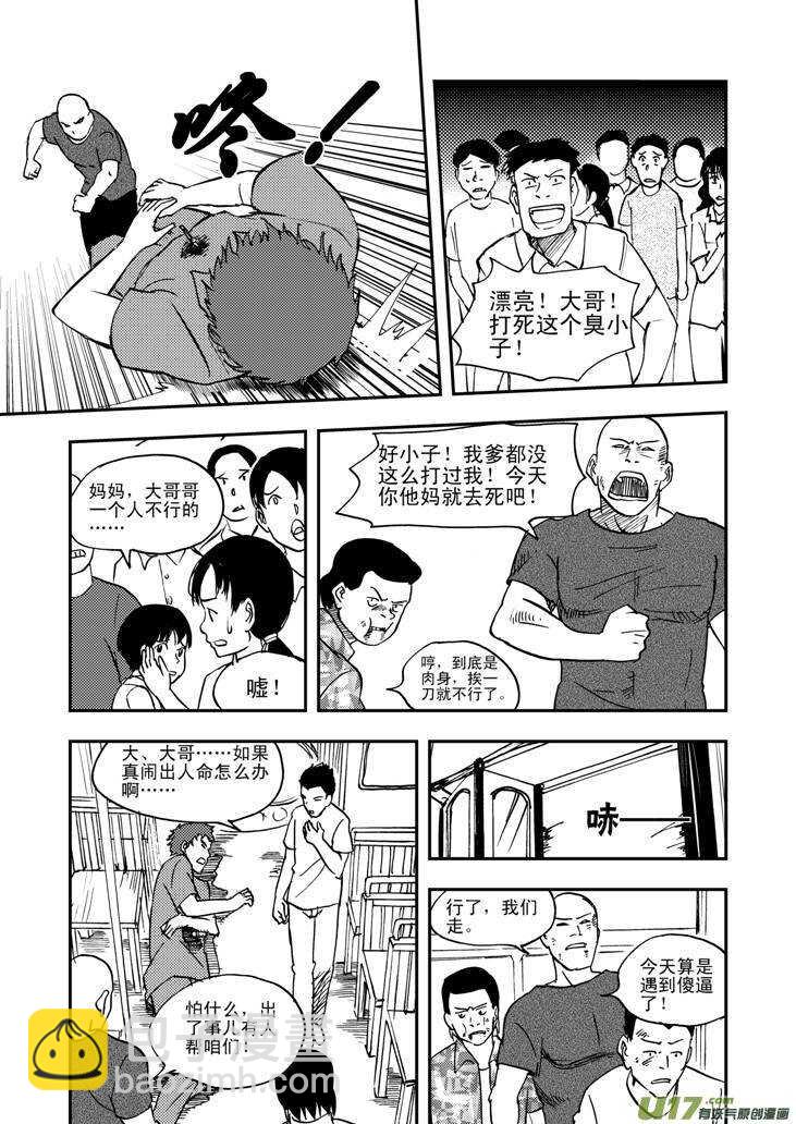 第44话 转学生-第44话