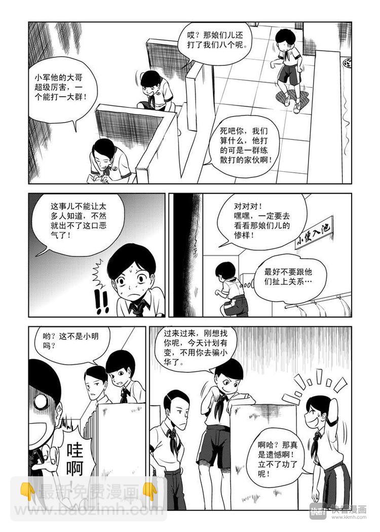 第6话 背叛者-第6话