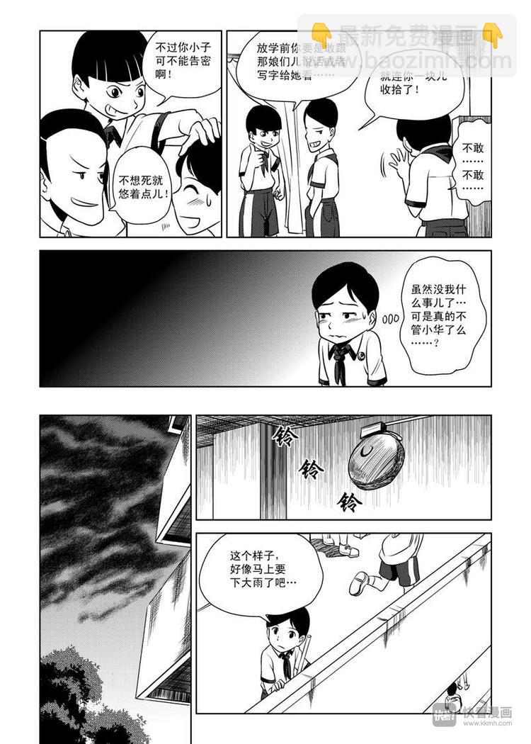 第6话 背叛者-第6话