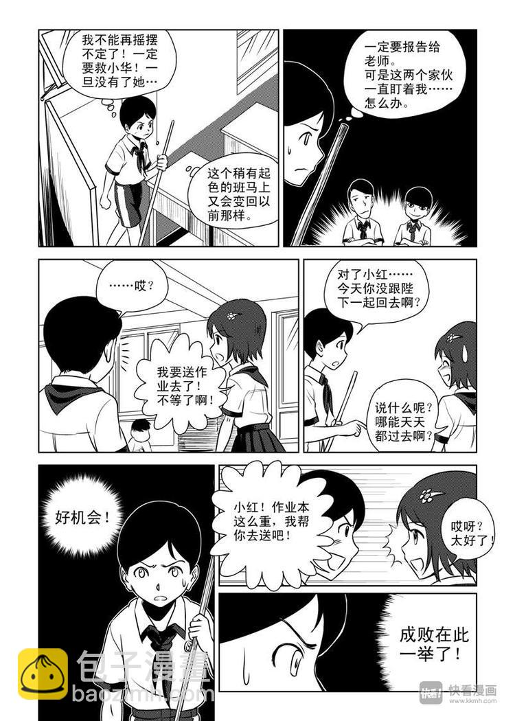 第6话 背叛者-第6话