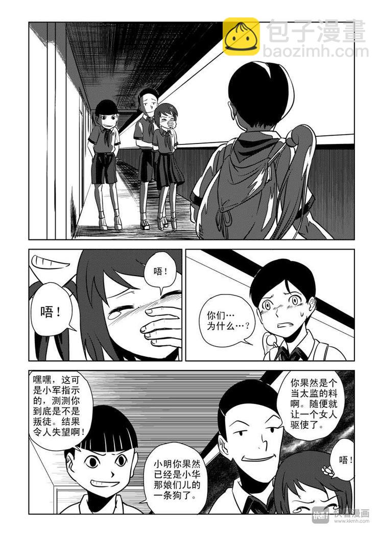第6话 背叛者-第6话